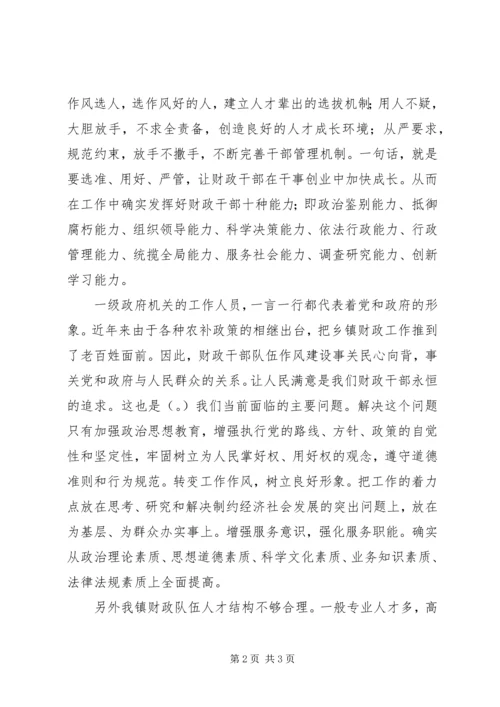乡镇财政队伍建设情况调研报告_1.docx
