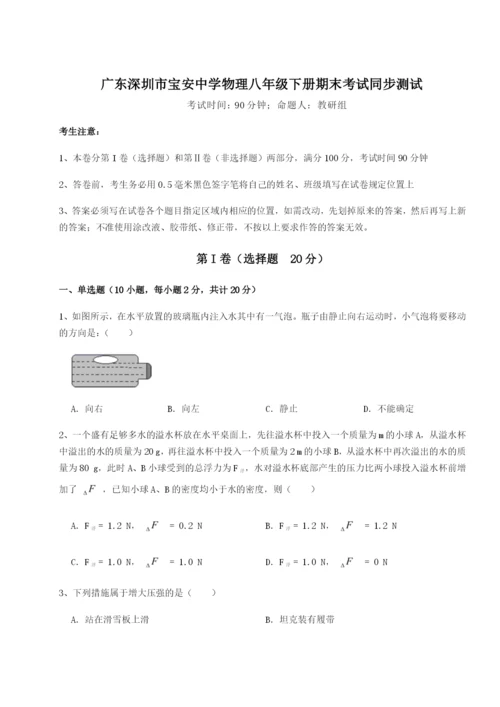 强化训练广东深圳市宝安中学物理八年级下册期末考试同步测试试题（解析版）.docx