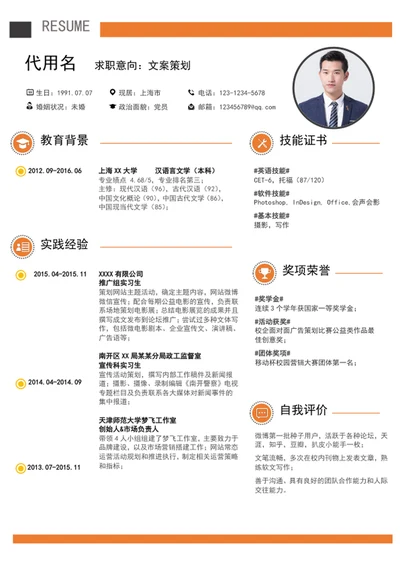 应届生简历实习生个人求职简历模板wordA4简历