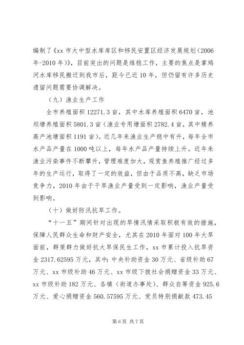 水务局“十一五”期间工作总结及今后五年工作计划.docx