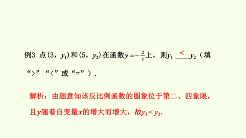 人教版数学九年级下册26.1.2反比例函数的图象和性质课件（37张PPT)