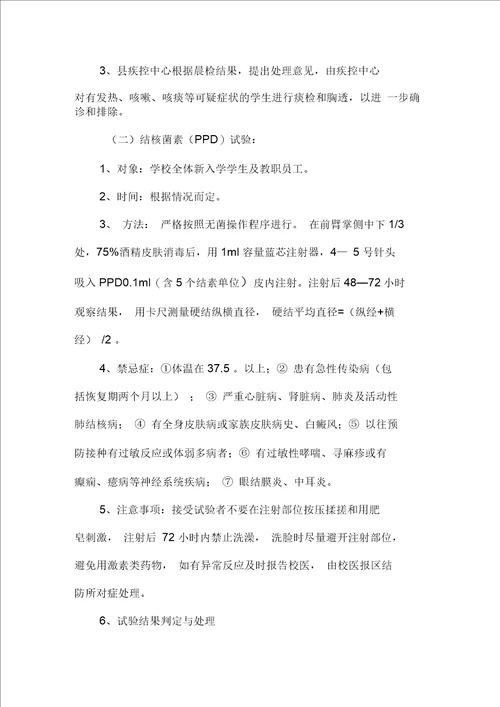 学校结核病筛查方案