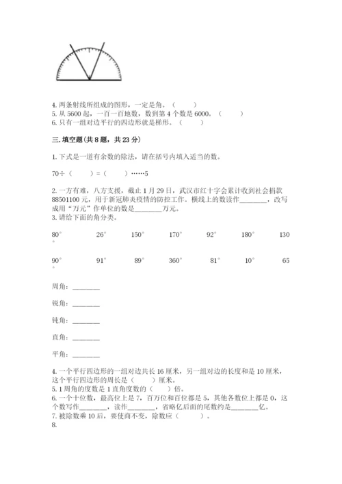 人教版四年级上册数学 期末测试卷精品【达标题】.docx