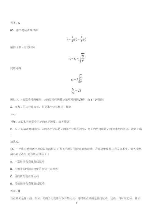 20xx年高中物理必修二第五章抛体运动(三十七).docx