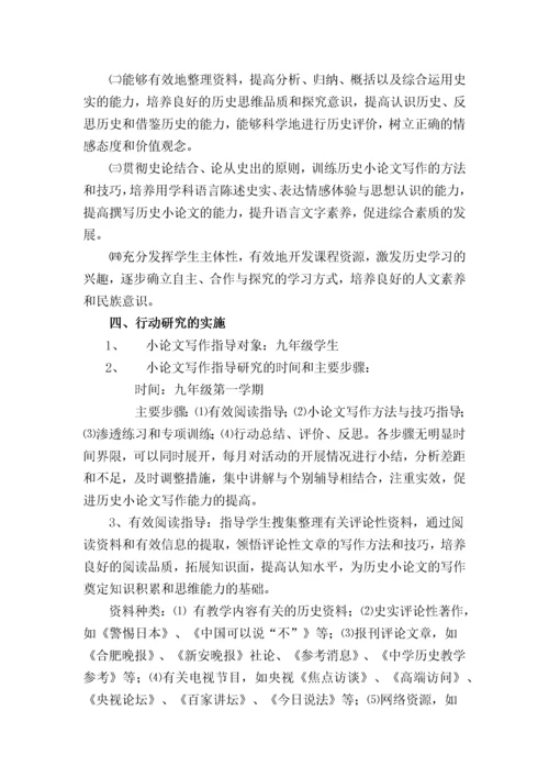 初中历史小论文写作指导.docx