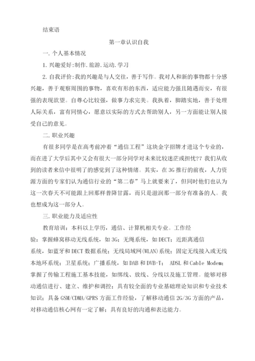 大学生职业生涯规划书三3.docx