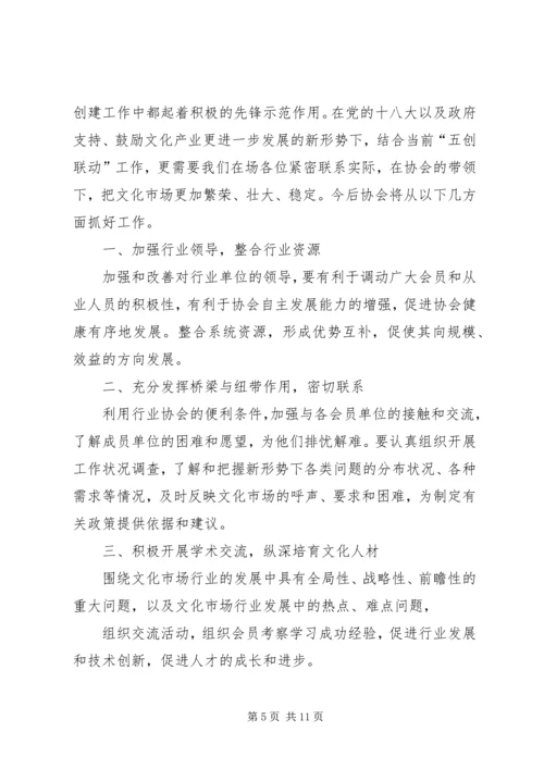 协会中医药文化专委会发言.docx