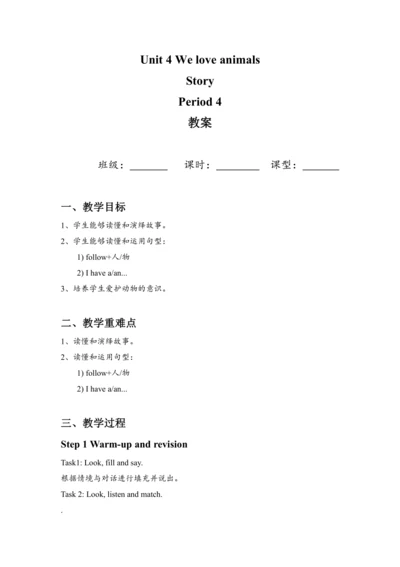Unit 4 We love animals Period 4教案