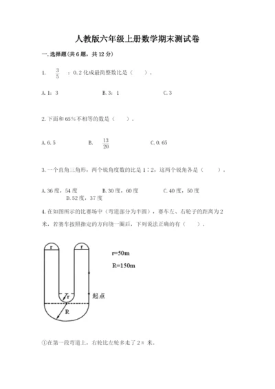 人教版六年级上册数学期末测试卷精品【满分必刷】.docx