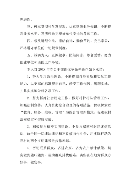 我承诺我担当爱岗敬业作表率公开承诺书行政事务人员.docx