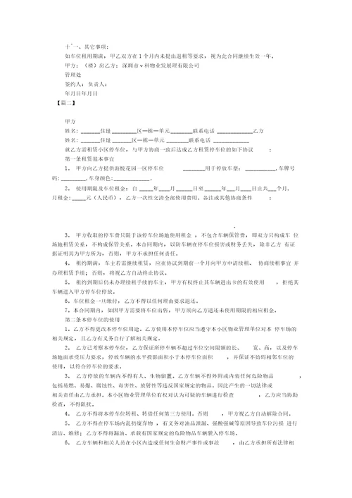 最新2019简单租车位合同范本2