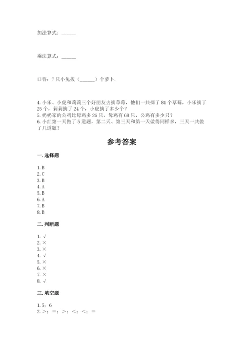 小学数学试卷二年级上册期中测试卷含答案（培优a卷）.docx