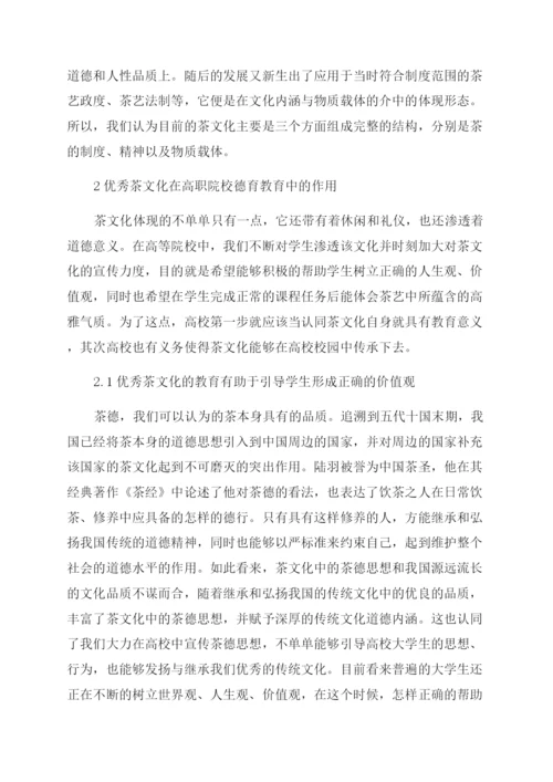 有关德育教育论文范文.docx