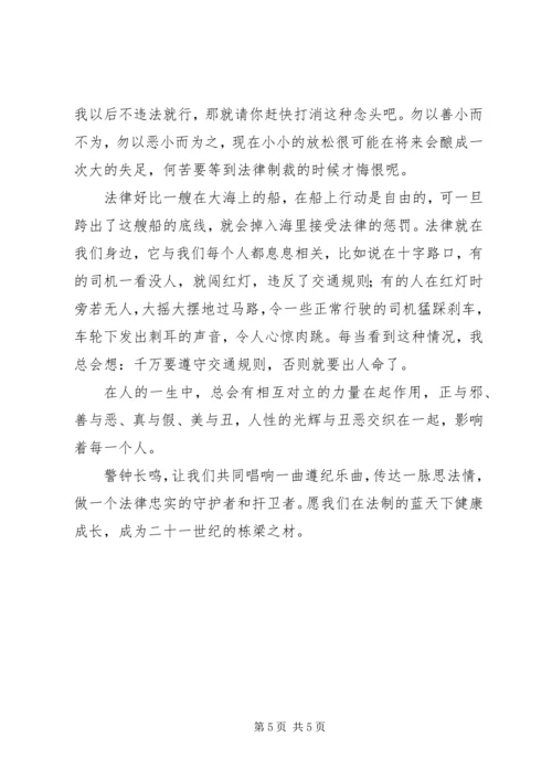 普法教育读本读后感.docx