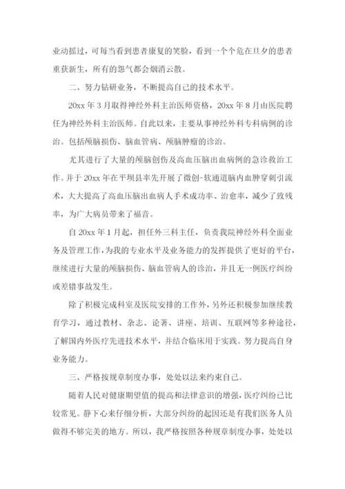 神经外科医生年终述职报告通用5篇.docx