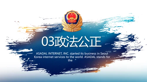 信念坚定对党忠诚公安警察动态PPT