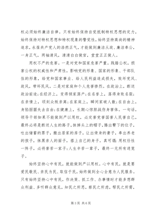 学校“三严三实”专题教育第三专题副校长学习体会.docx