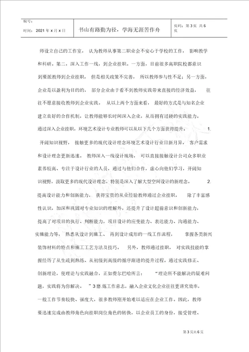 高职环境艺术设计教师实践能力的培养研究