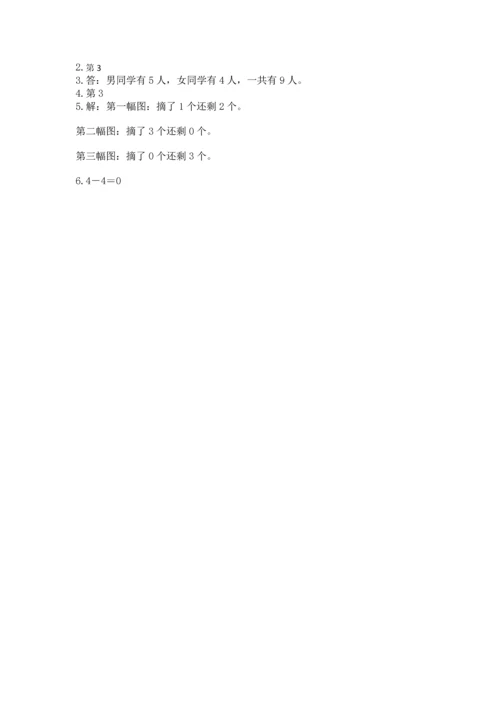 一年级上册数学期中测试卷（满分必刷）.docx