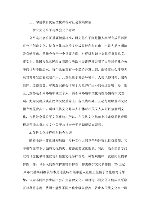 浅述学前教育民俗文化课程发展价值