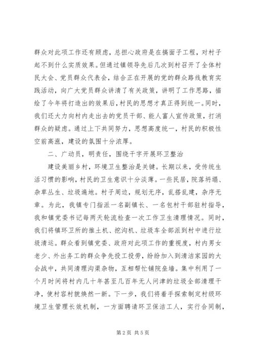 关于美丽乡村建设经验交流发言稿.docx
