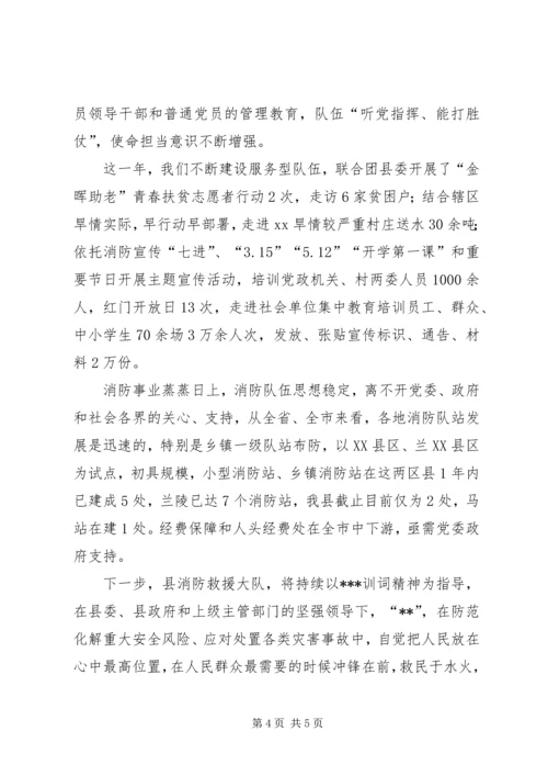 县消防大队XX年工作汇报.docx