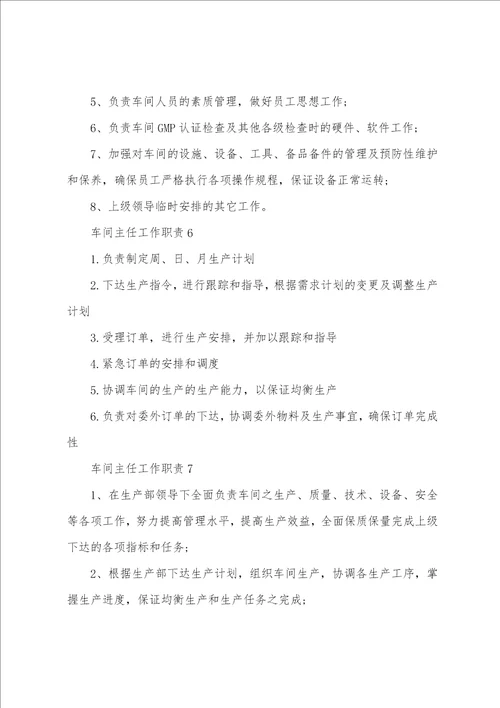 车间主任工作职责车间主任工作内容大全