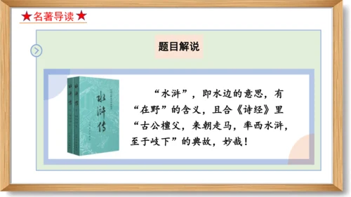 第六单元复习课件-2023-2024学年九年级语文上册同步精品课堂（统编版）