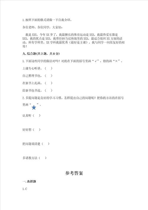 部编版一年级上册道德与法治期末测试卷附参考答案精练