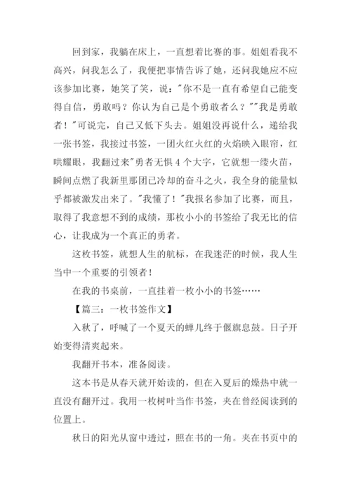 一枚书签作文600字.docx