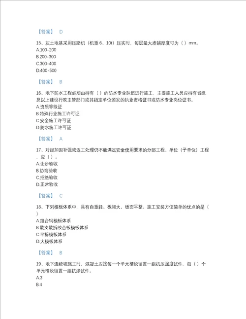 2022年陕西省质量员之土建质量专业管理实务评估试题库精细答案