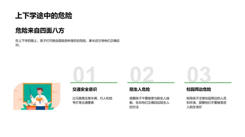 一年级安全教育讲解PPT模板