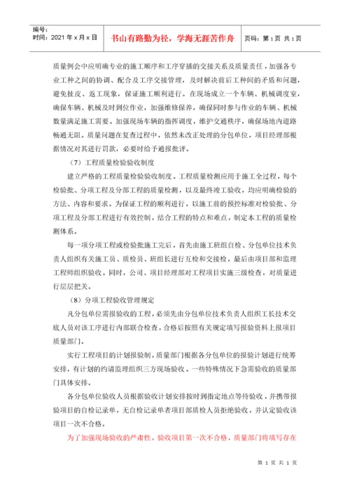 质量保证措施方案(已审核).docx