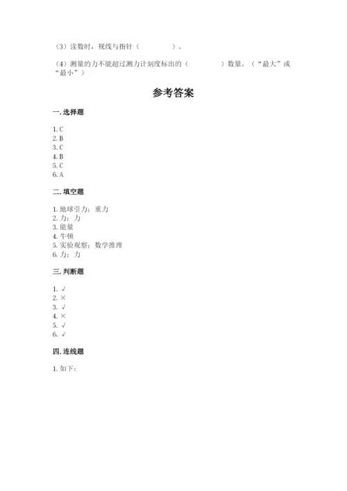 教科版四年级上册科学第3单元 运动和力 测试卷带答案（新）.docx
