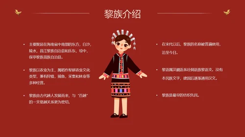 红色国潮中国风民族介绍少数民族简介动态PPT民族团结