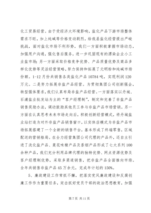 县盐务管理局工作报告.docx