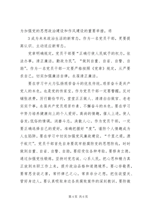 学习新党章心得体会两篇 (3).docx