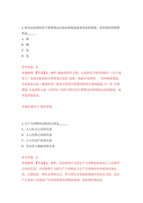 广东省江门市蓬江区荷塘镇人民政府招考12名合同制工作人员模拟考核试卷含答案第6版