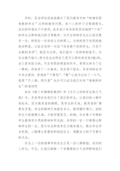 《致教师》读后感_4.docx