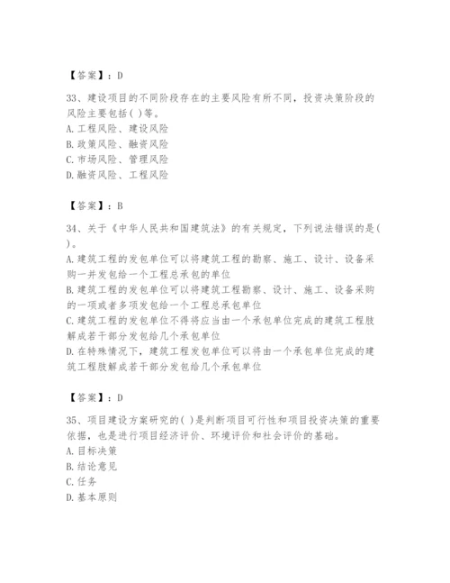 2024年投资项目管理师题库（名师系列）.docx