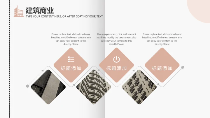 建筑事务所商业设计通用PPT模板