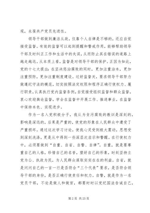 思想汇报2关于廉政.docx