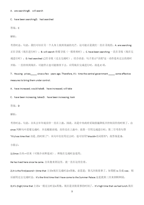 高中英语现在完成时时态知识点总结(超全).docx