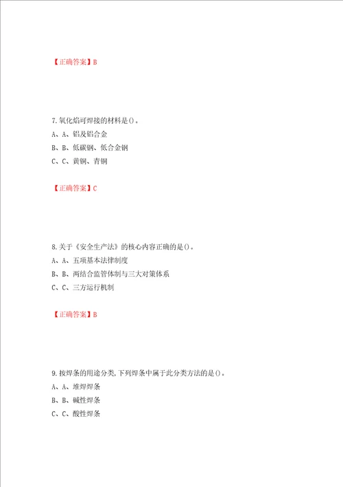 熔化焊接与热切割作业安全生产考试试题模拟卷及参考答案第88卷