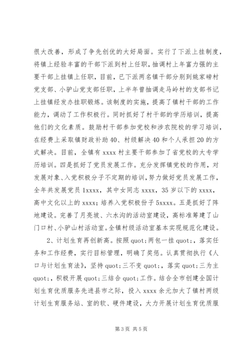 乡镇组织委员的个人工作总结.docx