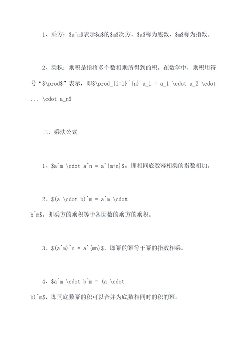 乘法公式数学下册知识点