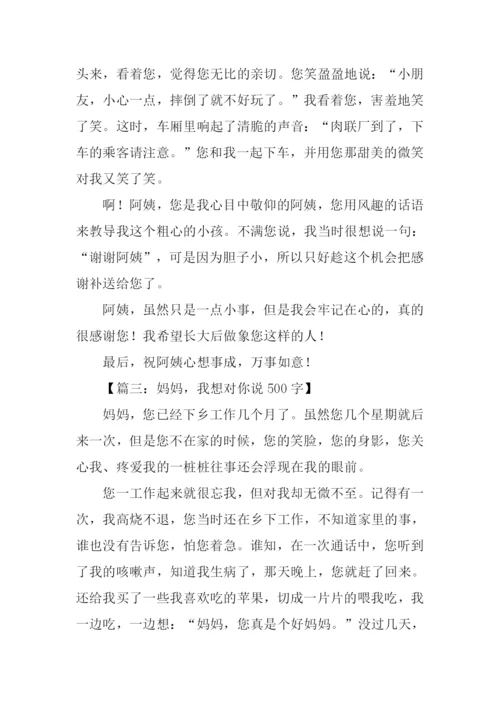 作文我想对你说.docx