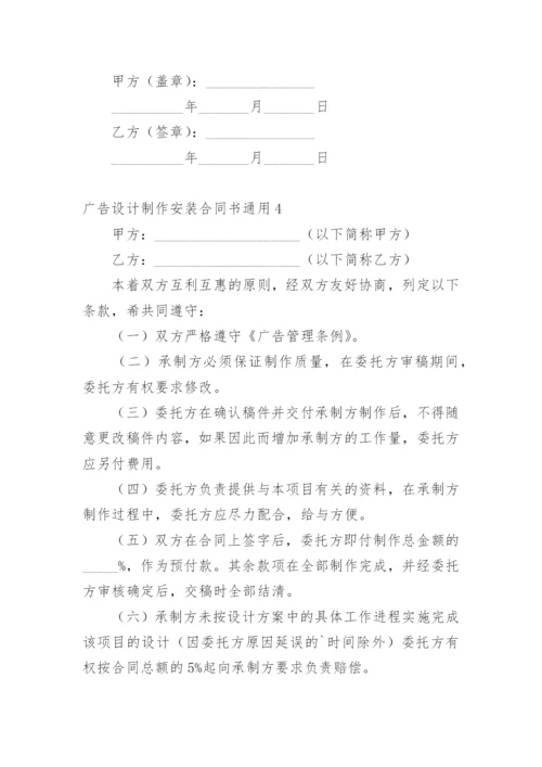 广告设计制作安装合同书.docx