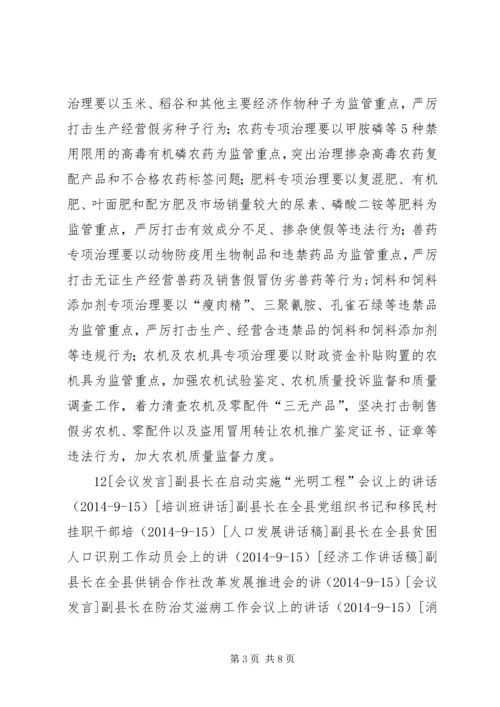 副县长在假冒伪劣农资销毁现场会上的讲话_1.docx