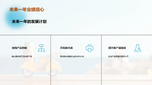 共创辉煌，描绘未来